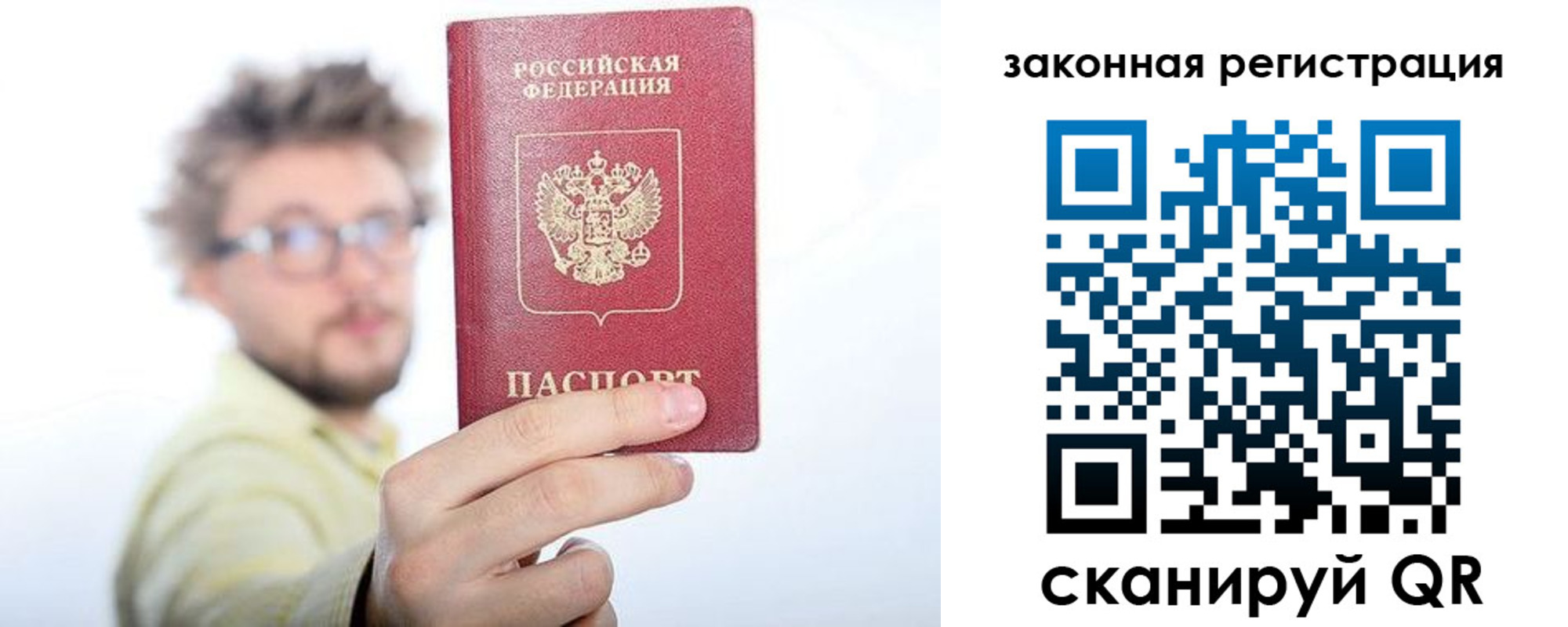 прописка для работы в Кинешме