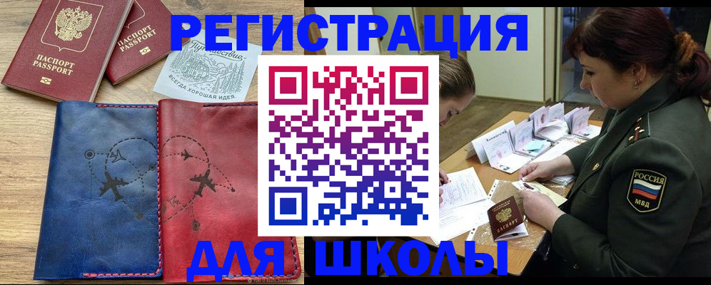регистрация для школы в Кинешме